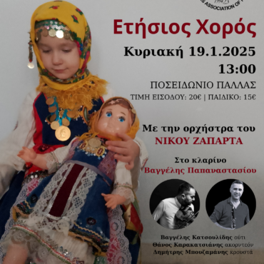 Ο-Σύλλογος-Εβριτών-Ν.-Ροδόπης-διοργανώνει-τον-ετήσιο-χορό-του-στο-“Ποσειδώνιο”-Κομοτηνής