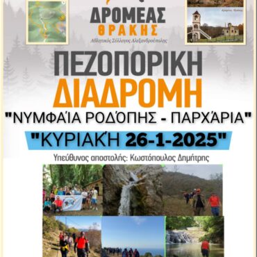 ΔΡΟΜΕΑΣ-ΘΡΑΚΗΣ:-Πεζοπορική-διαδρομή-στο-Οχυρό-Νυμφαίας-Ροδόπης-Παρχάρια