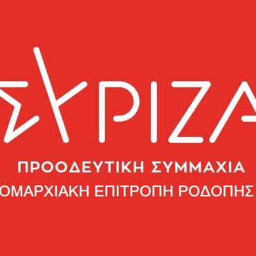 Ανακοίνωση-της-ΝΕ-ΣΥΡΙΖΑ-ΠΣ.-Ροδόπης-σχετικά-με-τις-αγροτικές-κινητοποιήσεις