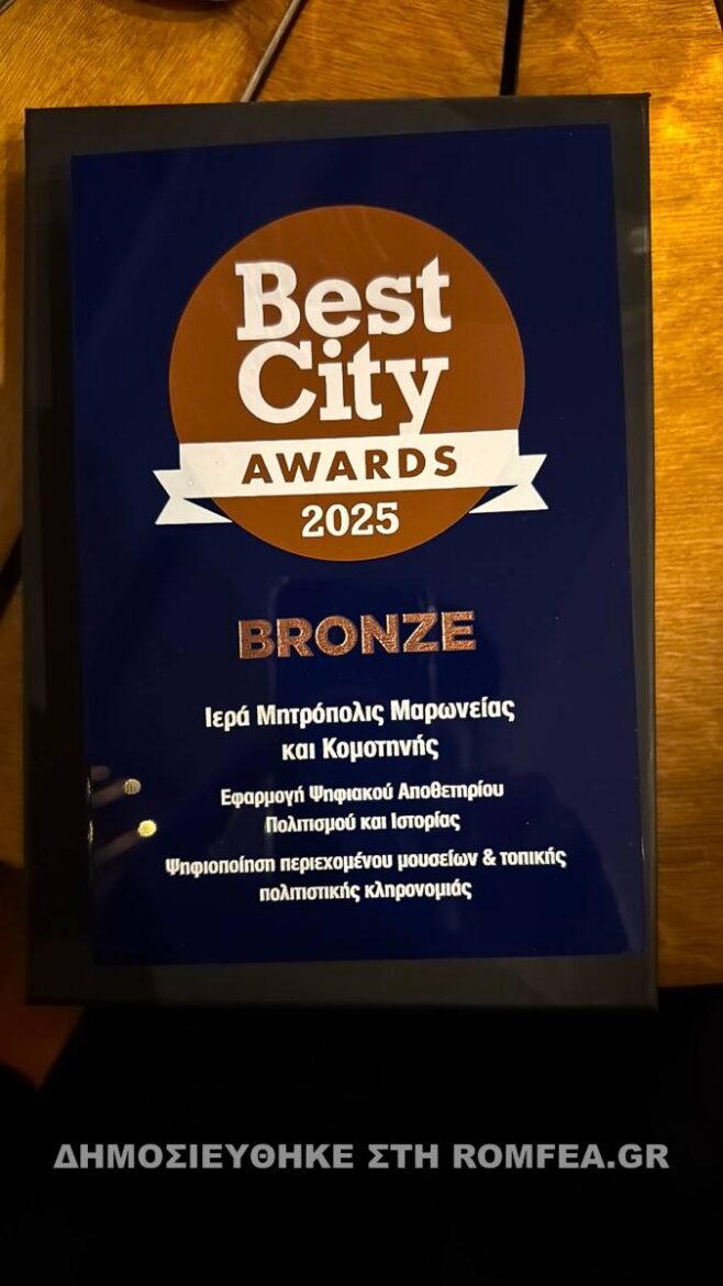 Με-το-bronze-“best-city-awards-2025”-βραβεύτηκε-η-Μητρόπολη-Μαρωνείας-&-Κομοτηνής