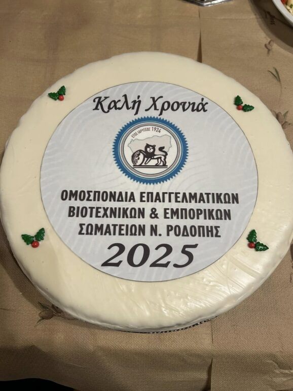 Κομοτηνή:-Την-βασιλόπιτά-της-έκοψε-η-Ομοσπονδία-ΕβεΣ-Ροδόπης