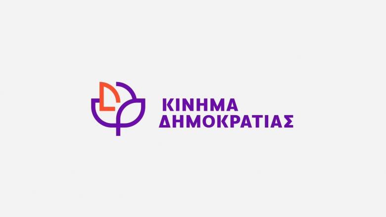 Το-“Κίνημα-Δημοκρατίας”-κόβει-την-πρωτοχρονιάτικη-πίτα-του-στη-Ροδόπη