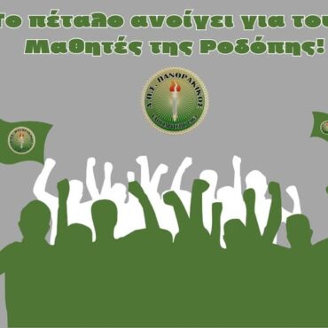 Πανθρακικός:-Δωρεάν-είσοδο-για-τους-μαθητές-Γυμνασίων-και-Λυκείων-της-Ροδόπης-στο-ΔΑΚ-για-τον-αγώνα-με-τον-ΠΑΟΚ-Κρηστώνης