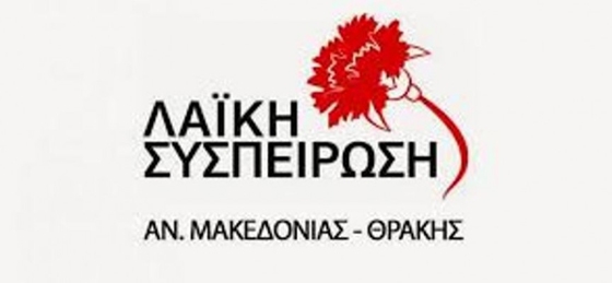 Λαϊκή-Συσπείρωση-για-απολογισμό-2024-της-ΠΑΜΘ:-“Τα-πανηγύρια-της-Διοίκησης-δεν-αφορούν-το-λαό»