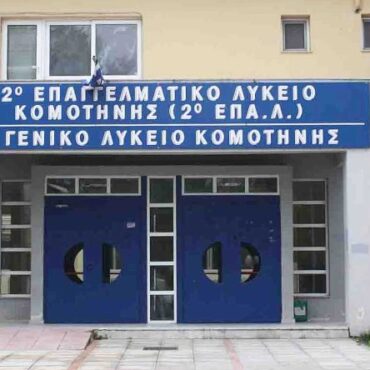 1ος-Σχολικός-Μαθητικός-Διαγωνισμός-“zerowaste-hackers”-από-την-Περιφερειακή-Δ/νση-Εκπαίδευσης-ΑΜΘ,-το-2ο-ΕΠΑΛ-Κομοτηνής-και-το-Δήμο-Κομοτηνής