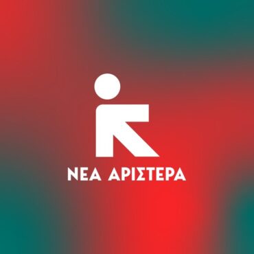 Ανακοίνωση-της-Νέας-Αριστεράς-για-το-σκάνδαλο-διαφθοράς-στον-ΟΠΕΚΕΠΕ