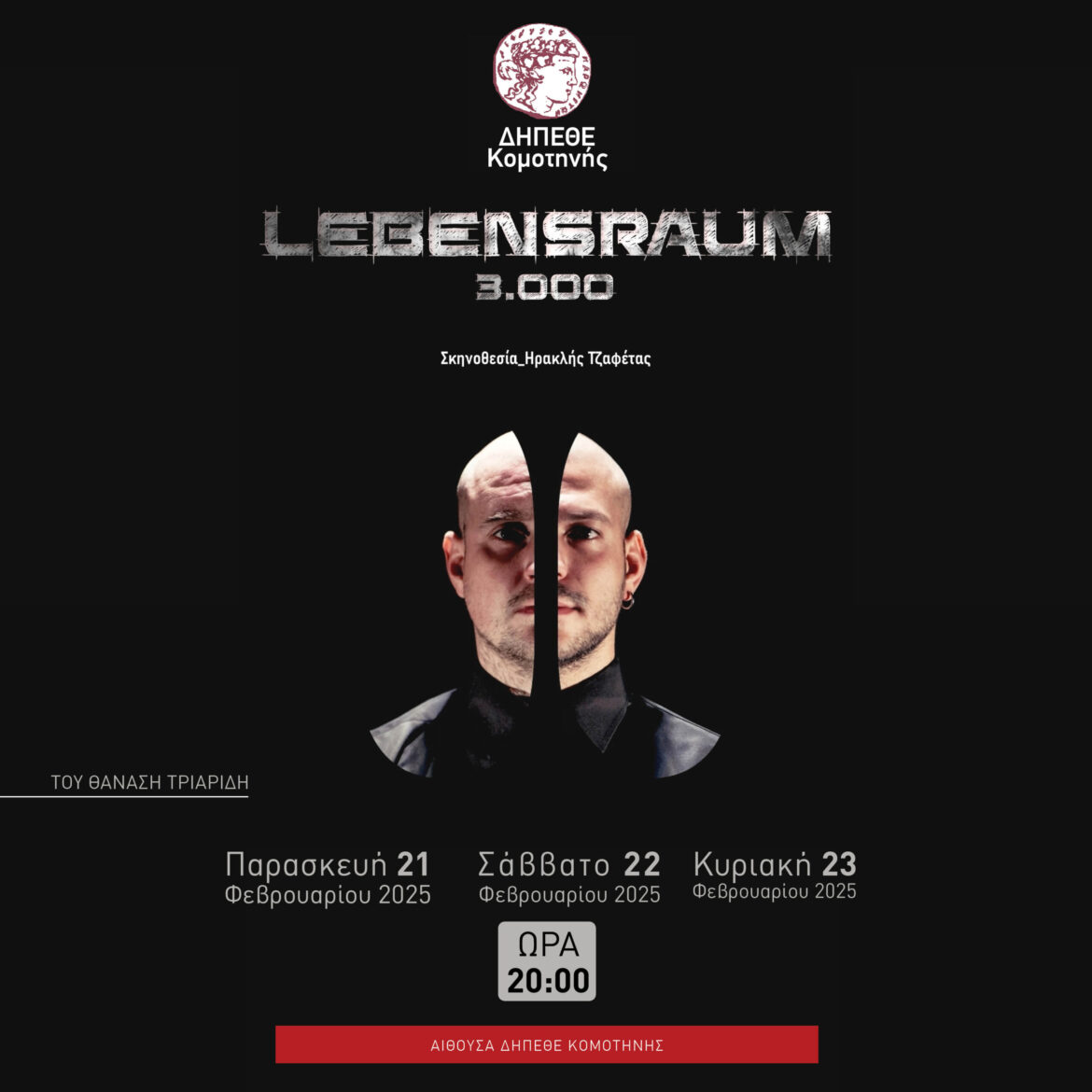 “lebensraum-3000-ένα-πείραμα-για-το-μέλλον-της-ανθρωπότητας”-του-Θανάση-Τριαρίδη-στο-ΔΗΠΕΘΕ-Κομοτηνής