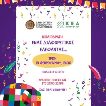 Δημοτική-Βιβλιοθήκη-Κομοτηνής:-“Ένας-διαφορετικός-ελέφαντας…”-Δημιουργική-δράση-για-παιδιά