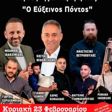 Ετήσιος-χορός-του-Μορφωτικού-Συλλόγου-Ποντίων-Κομοτηνής-&-Περιφέρειας-“Ο-Εύξεινος-Πόντος”