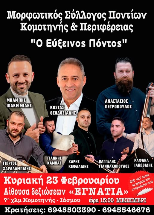 Ετήσιος-χορός-του-Μορφωτικού-Συλλόγου-Ποντίων-Κομοτηνής-&-Περιφέρειας-“Ο-Εύξεινος-Πόντος”