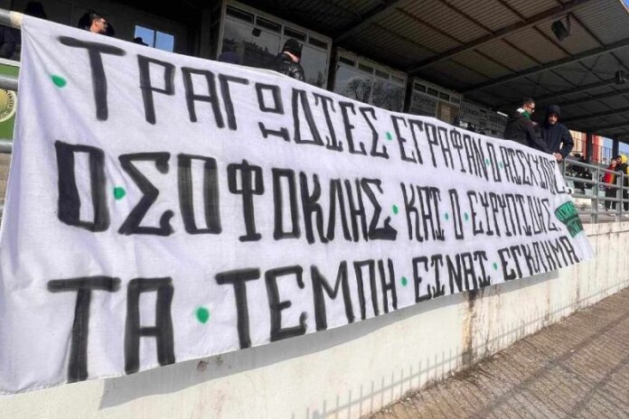 Ηχηρό-πανό-των-ultras-του-Πανθρακικού-στο-ΔΑΚ-Κομοτηνής:-«Τραγωδίες-έγραφαν-ο-Αισχύλος,-ο-Σοφοκλής-και-ο-Ευριπίδης,-τα-Τέμπη-είναι-έγκλημα»