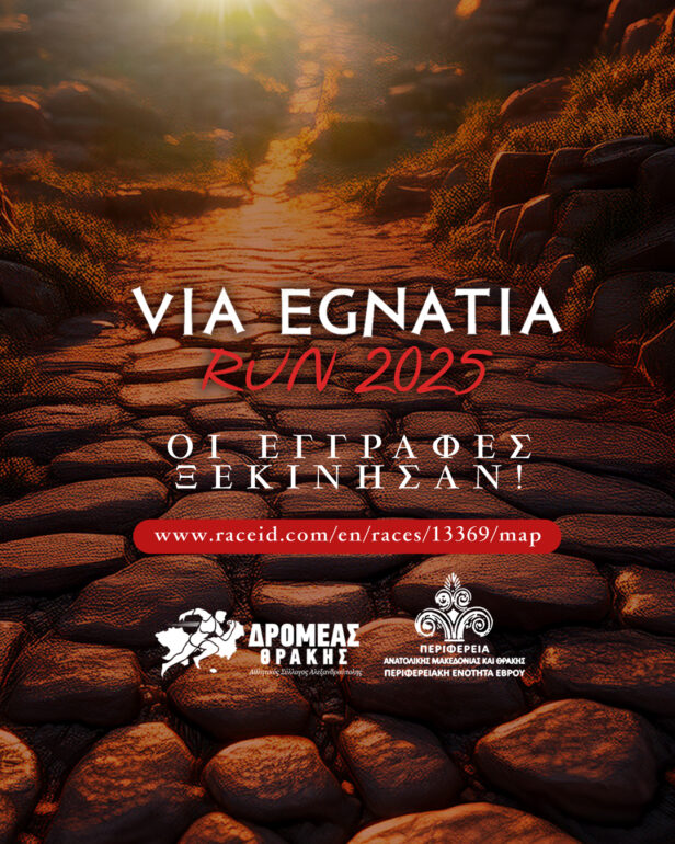 Έρχεται-το-“via-egnatia-run”-στην-Αλεξ/πολη-«Στα-χνάρια-της-Εγνατίας-Οδού»-Δείτε-το-πρόγραμμα