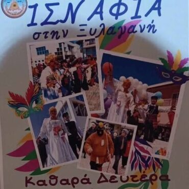 Τα-¨Ισνάφια”-θα-λάβουν-χώρα-στην-Ξυλαγανή-Ροδόπης-την-Καθαρή-Δευτέρα