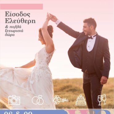 Κομοτηνή:-wedding-&-baptism-show-komotini-Μια-μοναδική-εκδήλωση-για-τον-γάμο-και-τη-βάπτιση!