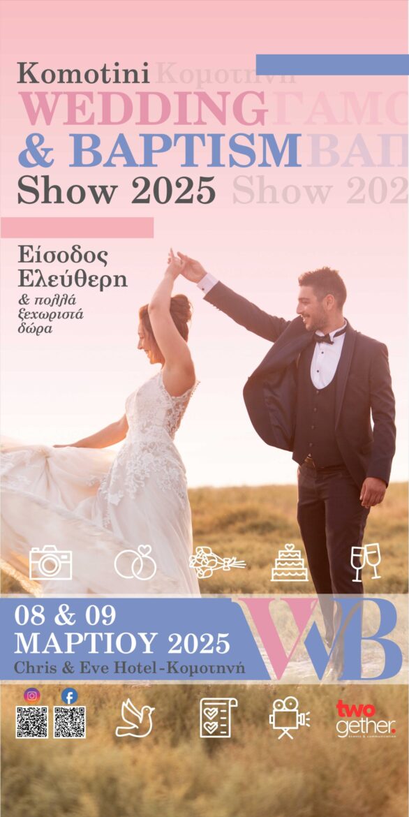 Κομοτηνή:-wedding-&-baptism-show-komotini-Μια-μοναδική-εκδήλωση-για-τον-γάμο-και-τη-βάπτιση!