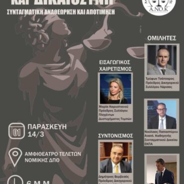 anok:-Εκδήλωση-στην-Κομοτηνή-για-το-κράτος-Δικαίου-με-χαιρετισμό-της-Μαρίας-Καρυστιανού