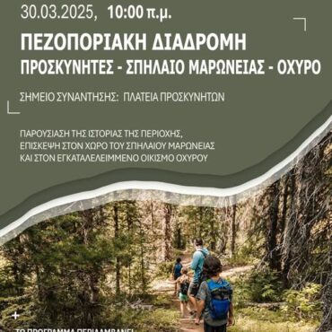 Πεζοπορική-διαδρομή-Προσκυνητές-Σπήλαιο-Μαρώνειας-Οχυρό-Ένα-ταξίδι-στην-ιστορία,-τη-φύση-και-την-παράδοση-της-περιοχής!