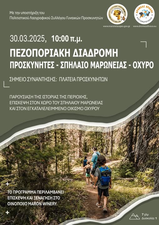 Πεζοπορική-διαδρομή-Προσκυνητές-Σπήλαιο-Μαρώνειας-Οχυρό-Ένα-ταξίδι-στην-ιστορία,-τη-φύση-και-την-παράδοση-της-περιοχής!