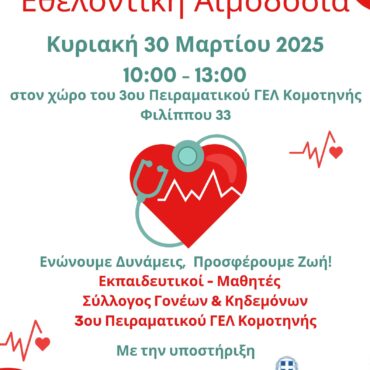 Ενώνουμε-δυνάμεις,-προσφέρουμε-ζωή-!