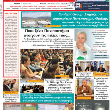 ΘΡΑΚΙΚΗ-ΑΓΟΡΑ-:-27-03-2025