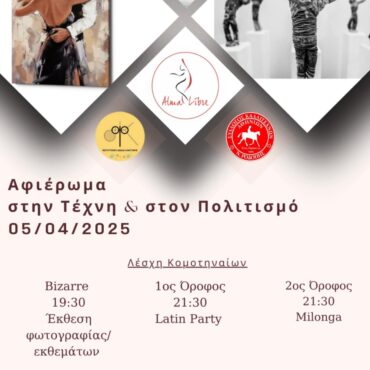 Εκδήλωση-αφιέρωμα-στην-Τέχνη-και-τον-Πολιτισμό-στη-Λέσχη-Κομοτηναίων
