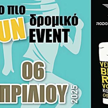 ΒΙΠΕ-Κομοτηνής:-Διοργάνωση-του-4ου-vergina-beer-run-από-τους-rodopi-runners
