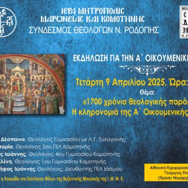 ΙΜΜΚ:-ΕΠΕΤΕΙΑΚΗ-ΕΚΔΗΛΩΣΗ-ΓΙΑ-ΤΗΝ-Α΄-ΟΙΚΟΥΜΕΝΙΚΗ-ΣΥΝΟΔΟ