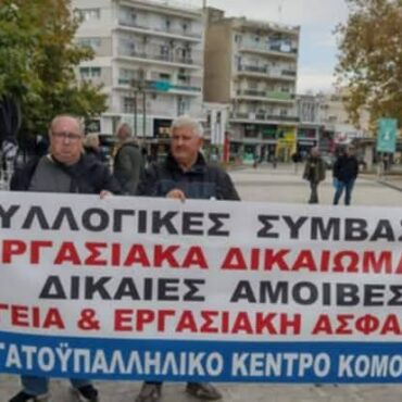 Πραγματοποιήθηκε-η-Γενική-24ωρη-Απεργία-με-συγκέντρωση-στην-κεντρική-πλατεία-Κομοτηνής-(φωτος)