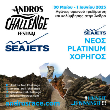 Η-seajets-platinum-Χορηγός-του-andros-challenge-&-festival-2025