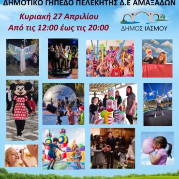 Έρχεται-η-“Γιορτή-Παιδιού-2025”-στο-Δήμο-Ιάσμου