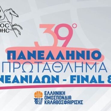 Το-final-8-του-Πανελληνίου-Πρωταθλήματος-Νεανίδων-διεξάγεται-στην-Ξάνθη