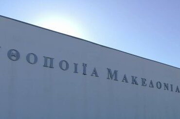 eπένδυση-από-τη-Ζυθοποία-Μακεδονίας-Θράκης-σε-νέο-εργοστάσιο-κυτιοποιίας-στη-Ροδόπη
