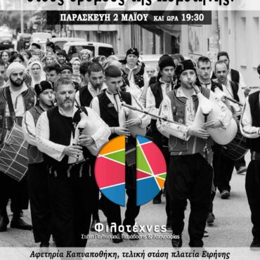 Με-μουσικοχορευτική-πατινάδα-από-τους-“Φιλοτέχνες”-Κομοτηνής,-η-φετινή-έναρξη-των-ΕΛΕΥΘΕΡΙΩΝ-ΘΡΑΚΗΣ