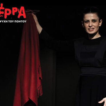 “Σέρρα-Η-ψυχή-του-Πόντου”-επιστρέφει-στην-Κομοτηνή-για-μία-μόνο-παράσταση-στο-Θέατρο-ΡΕΞ