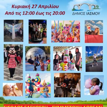 “Γιορτη-Παιδιού-2025”-στο-Δήμο-Ιάσμου-Πρόγραμμα-εκδηλώσεων