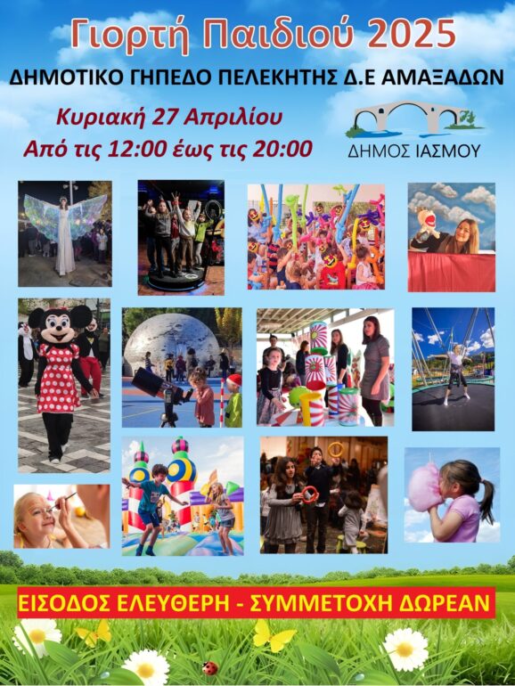 “Γιορτη-Παιδιού-2025”-στο-Δήμο-Ιάσμου-Πρόγραμμα-εκδηλώσεων