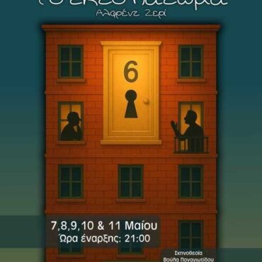 Η-Θεατρική-Ομάδα-της-Πολιτικής-Κίνησης-Ροδόπης-ανεβάζει-“Το-Έκτο-Πάτωμα”