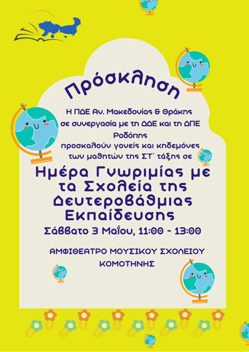 Κομοτηνή:-Ημέρα-Γνωριμίας-με-τα-Σχολεία-της-Δευτεροβάθμιας-Εκπαίδευσης-στη-Ροδόπη