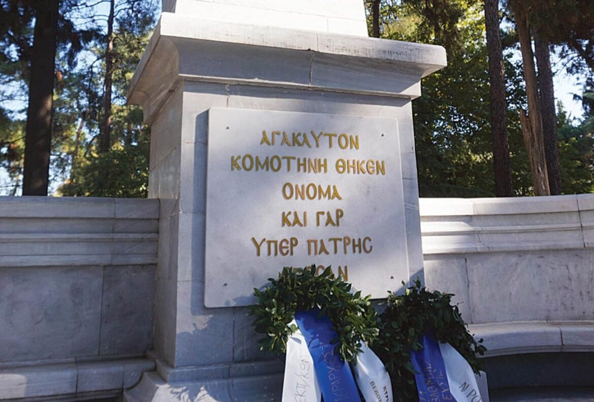 Κομοτηνή:-Πρόγραμμα-εορτασμού-των-Εθνικών-Αγώνων-και-της-Εθνικής-Αντίστασης-στην-έδρα-της-ΑΜΘ