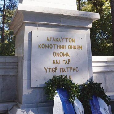 Κομοτηνή:-Πρόγραμμα-εορτασμού-των-Εθνικών-Αγώνων-και-της-Εθνικής-Αντίστασης-στην-έδρα-της-ΑΜΘ