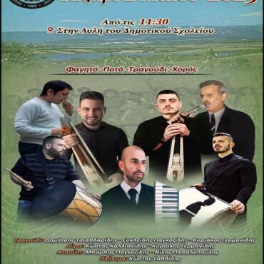 Πανηγύρι-για-την-Πρωτομαγιά-από-τον-Πολιτιστικό-Σύλλογο-Απανταχού-Κιζαριωτών-«Ο-Πόντος»
