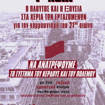 1η-Μάη:-Ημέρα-απεργίας-για-το-εργατικό-κίνημα-σε-όλο-τον-κόσμο