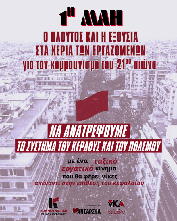 1η-Μάη:-Ημέρα-απεργίας-για-το-εργατικό-κίνημα-σε-όλο-τον-κόσμο