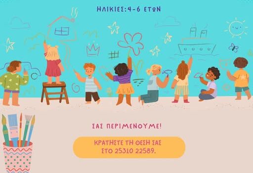 Δημιουργική-δράση-«Τα-χρώματα-της-καλοσύνης»-στη-Δημοτική-Βιβλιοθήκη-Κομοτηνής