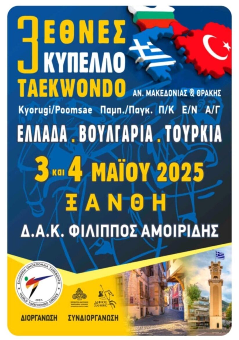 Στην-Ξάνθη-ξεκινά-το-Τριεθνές-Τουρνουά-Ταεκβοντό-(eλλάδα-Βουλγαρία-Τουρκία)