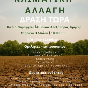 forum-από-το-4ο-ΓΕΛ-Αλεξανδρούπολης-σε-συνεργασία-με-το-Γραφείο-europe-direct-ΑΜΘ-με-τίτλο:-“Κλιματική-Αλλαγή-–-Δράση-Τώρα”