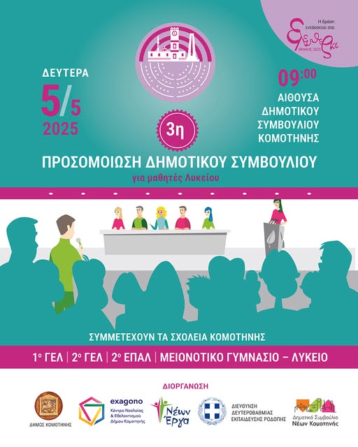 Κομοτηνή:-3η-Προσομοίωση-Δημοτικού-Συμβουλίου-Κομοτηνής