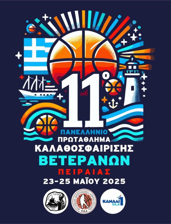 ΣΒΕΚΚΟ:-Η-Καρδιά-του-Βετερανισμού-Χτυπά-στον-Πειραιά