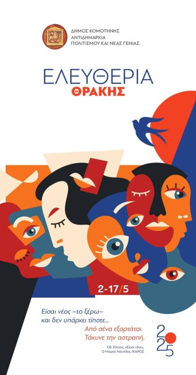 Συνάντηση-Χορωδιών-Ν.-Ροδόπης-στην-κεντρική-πλατεία-Κομοτηνής,-στο-πλαίσιο-των-εκδλώσεων-“Ελευθέρια-Θράκης-2025”