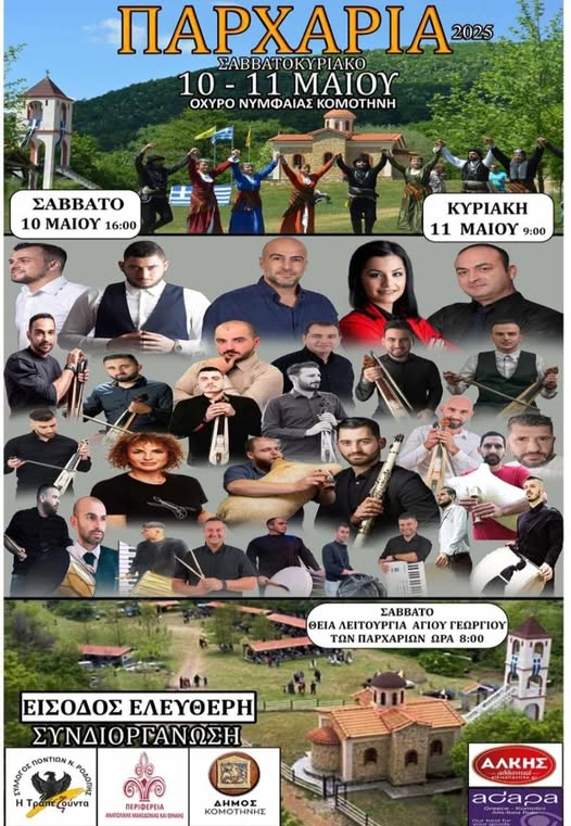 Έρχονται-τα-“Παρχάρια”-στο-Οχυρό-Νυμφαίας-Ροδόπης